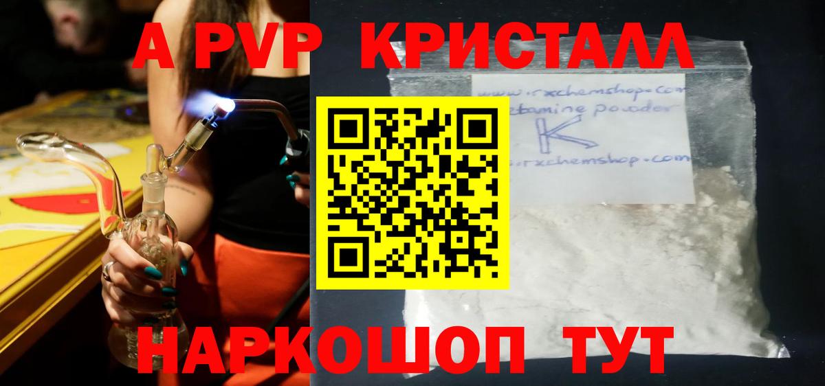 Ирбит  A PVP СК  Вход с VPN  Alpha PVP Crystall 