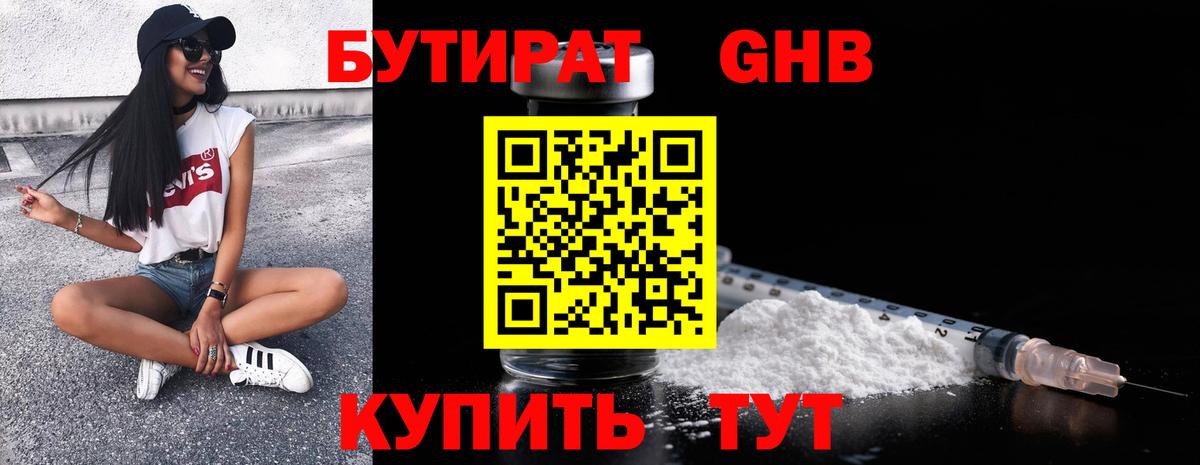 Бутират BDO  Вход с VPN  Ирбит 
