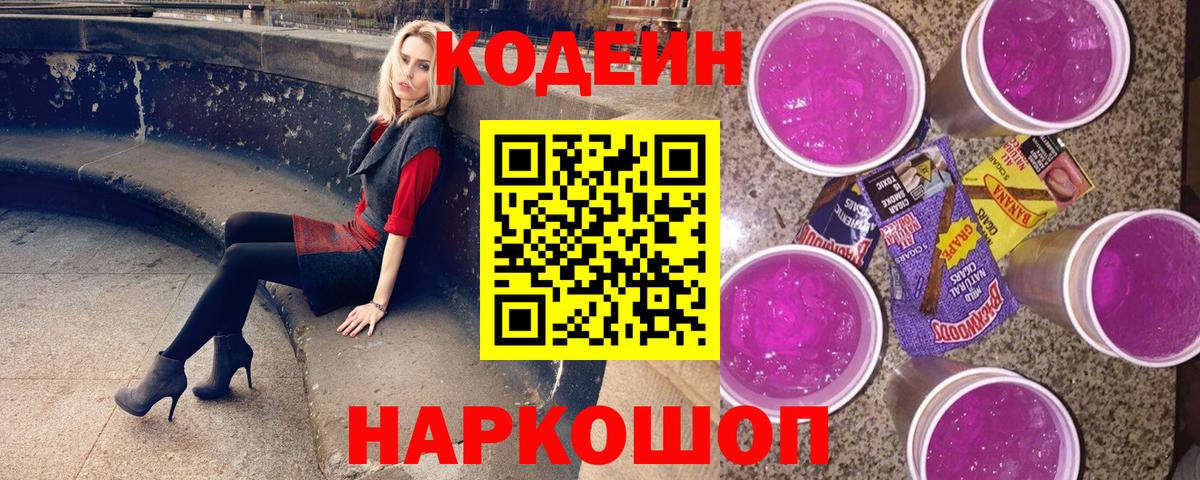 Ирбит  Кодеин Purple Drank  Вход с VPN 