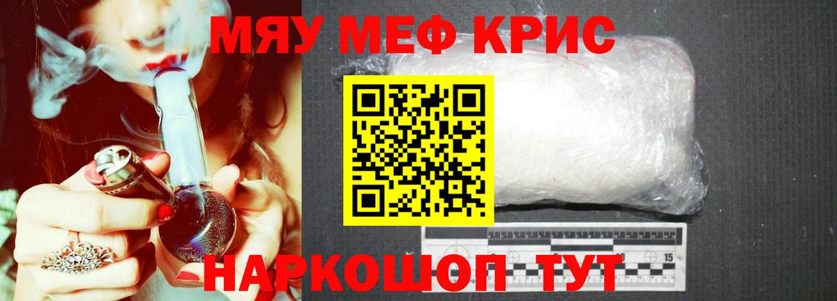 МЕФ  МЯУ-МЯУ кристаллы  Меф  Ирбит  Вход с VPN 
