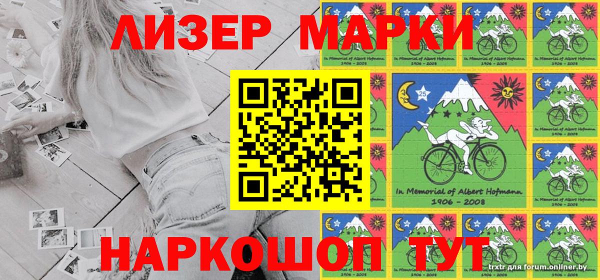 Марки 25I-NBOMe 1500мкг Ирбит